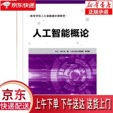 《人工智能概论刘鹏程显毅李纪聪》[55M]百度网盘|pdf下载|亲测有效