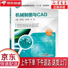 《机械制图与CAD王军红,史卫华,王伟机械工业》[90M]百度网盘|pdf下载|亲测有效