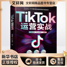 《TIKTOK运营实战陶境峰书籍》[45M]百度网盘|pdf下载|亲测有效