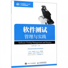 《软件测试管理与实践》[69M]百度网盘|pdf下载|亲测有效