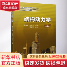《结构动力学第2版》[42M]百度网盘|pdf下载|亲测有效