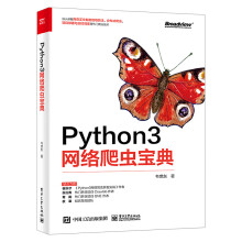 《Python3网络爬虫宝典python网络爬虫开发实战书计算机程序设计编程入门教材》[69M]百度网盘|pdf下载|亲测有效