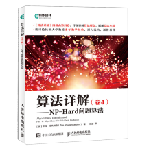 《算法详解.卷4,NP-Hard问题算法》[51M]百度网盘|pdf下载|亲测有效