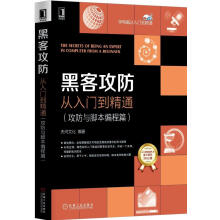 《黑客攻防从入门到精通天河文化　编著》[43M]百度网盘|pdf下载|亲测有效