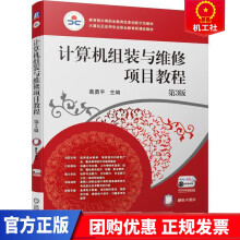 《计算机组装与维修项目教程葛机械工业计算机与互联网书籍》[63M]百度网盘|pdf下载|亲测有效