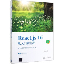 《React.js从入门到实战》[44M]百度网盘|pdf下载|亲测有效