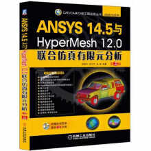 《ANSYS.5与HyperMesh.0联合仿真有限元分析贺李平机械工业出版》[94M]百度网盘|pdf下载|亲测有效
