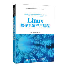 《Linux操作系统应用编程》[87M]百度网盘|pdf下载|亲测有效