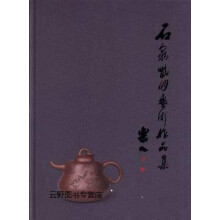 《石泉紫砂艺术作品集,石泉,黑龙江美术,》[66M]百度网盘|pdf下载|亲测有效