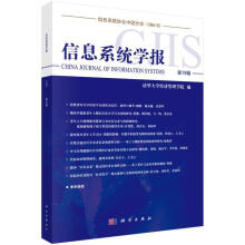 《信息系统学报:第辑计算机与互联网经济管理学院编科学书籍》[42M]百度网盘|pdf下载|亲测有效