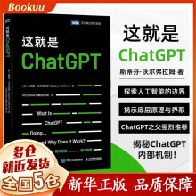 《这就是ChatGPT斯蒂芬·沃尔弗拉姆著》[54M]百度网盘|pdf下载|亲测有效
