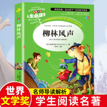 《柳林风声书原版格雷厄姆著小学生三年级四年级五六年级课外书籍山东美术青少年无障碍阅读名著世界柳林风声》[47M]百度网盘|pdf下载|亲测有效