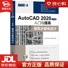《AutoCAD中文版入门与提高——建筑水暖电设计（CADCAM》[68M]百度网盘|pdf下载|亲测有效