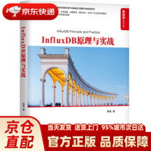 《InfluxDB原理与实战韩健著机械工业》[48M]百度网盘|pdf下载|亲测有效
