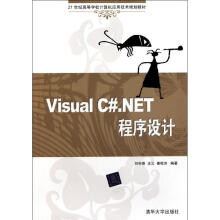 《VisualC#.NET程序设计》[74M]百度网盘|pdf下载|亲测有效