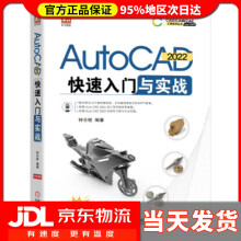 《AutoCAD快速入门与实战钟日铭》[68M]百度网盘|pdf下载|亲测有效