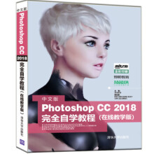《:中文版PhotoshopCC完全自学教程陈波,张磊,欧洁瑶,吴保宁,邢帅》[57M]百度网盘|pdf下载|亲测有效