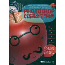 《PhotoshopCS5完全学习教程》[42M]百度网盘|pdf下载|亲测有效