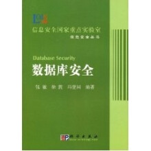 《数据库安全》[93M]百度网盘|pdf下载|亲测有效
