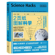 《2页纸图解科学书籍》[43M]百度网盘|pdf下载|亲测有效