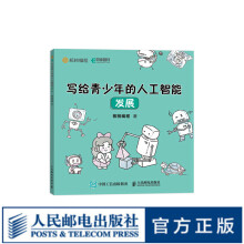 《写给青少年的人工智能发展青少年儿童人工智能入门少儿编程思想启蒙计算机基础知识漫画人工智能基础知识科普》[93M]百度网盘|pdf下载|亲测有效