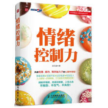 《保证情绪控制力谷元音著》[43M]百度网盘|pdf下载|亲测有效