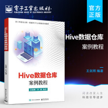 《官方Hive数据仓库案例教程大数据存储和开发书籍普通高校数据科学与大数据相关专业教材王剑辉著》[52M]百度网盘|pdf下载|亲测有效