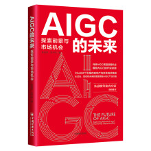 《AIGC的未来：探索前景与市场机会》[65M]百度网盘|pdf下载|亲测有效