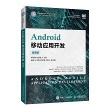 《Android移动应用开发》[74M]百度网盘|pdf下载|亲测有效