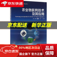 《农业物联网技术及其应用何勇,聂鹏程,刘飞著科学》[81M]百度网盘|pdf下载|亲测有效