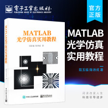 《官方MATLAB光学仿真实用教程MATLAB软件傅里叶光学应用技术书籍光的电磁理论基础与仿真介绍书籍屈玉福陈沛戎编著》[58M]百度网盘|pdf下载|亲测有效