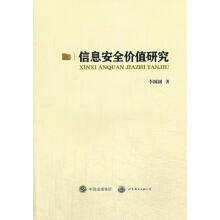 《信息价值研究李圆圆计算机与互联网》[40M]百度网盘|pdf下载|亲测有效