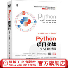 《Python项目实战从入门到精通》[93M]百度网盘|pdf下载|亲测有效