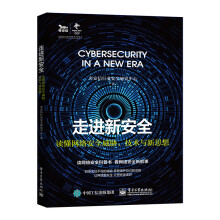 《走进新安全》[50M]百度网盘|pdf下载|亲测有效