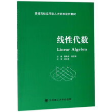 《线性代数管典安,倪臣敏编》[67M]百度网盘|pdf下载|亲测有效