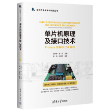 《书籍单片机原理及接口技术倪妍婷电子信息类自动化类计算机类电气类机械类专业单片机技术课程教材》[76M]百度网盘|pdf下载|亲测有效