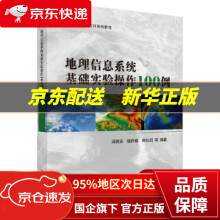 《地理信息系统基础实验操作例汤国安,钱柯健等科学》[77M]百度网盘|pdf下载|亲测有效