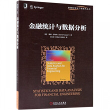 《金融统计与数据分析》[51M]百度网盘|pdf下载|亲测有效