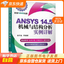 《ANSYS.5机械与结构分析实例详解李万全机械工业籍》[63M]百度网盘|pdf下载|亲测有效