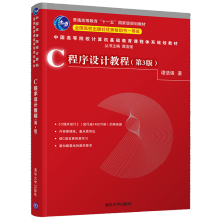 《C程序设计教程谭浩强》[92M]百度网盘|pdf下载|亲测有效