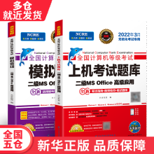 《书年3月无纸化考试二级MSOffice高级应用套装三合一籍》[81M]百度网盘|pdf下载|亲测有效