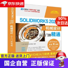 《SolidWorks中文版机械设计从入门到精通CADCAMCAE技术联盟》[49M]百度网盘|pdf下载|亲测有效