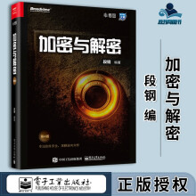 《加密与解密第4版第四版段钢》[43M]百度网盘|pdf下载|亲测有效