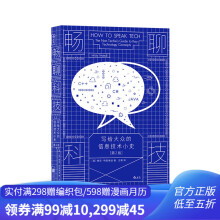 《畅聊科技写给大众的信息技术小史区块链人工智能与虚拟现实信息技术启蒙读物信息技术科普读物后浪》[96M]百度网盘|pdf下载|亲测有效
