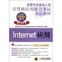 《Internet应用-全国职称计算机考试-新大纲专用-含1CD》[79M]百度网盘|pdf下载|亲测有效