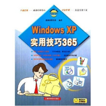 《电脑技能一条龙：WindowsXP实用技巧》[74M]百度网盘|pdf下载|亲测有效