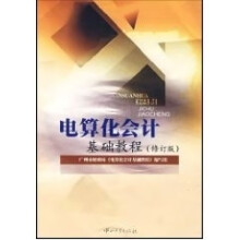 《电算化会计基础教程林锦全》[73M]百度网盘|pdf下载|亲测有效