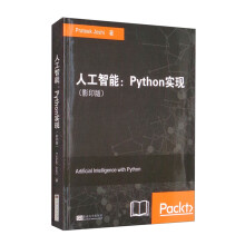 《人工智能：Python实现》[79M]百度网盘|pdf下载|亲测有效