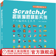 《ScratchJr趣味编程精彩实例》[69M]百度网盘|pdf下载|亲测有效