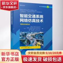 《智能交通系统网络仿真技术》[78M]百度网盘|pdf下载|亲测有效